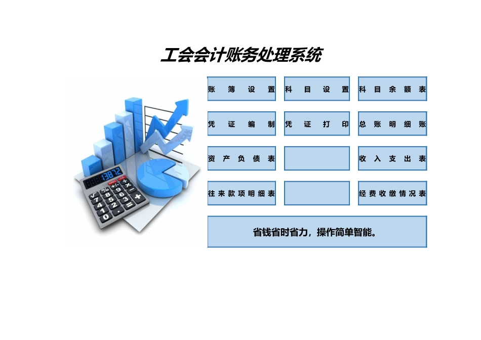 00-【通用表格】-06-小企业记账用Excel编制记账凭证录入数据自动生成会计报表_第1页