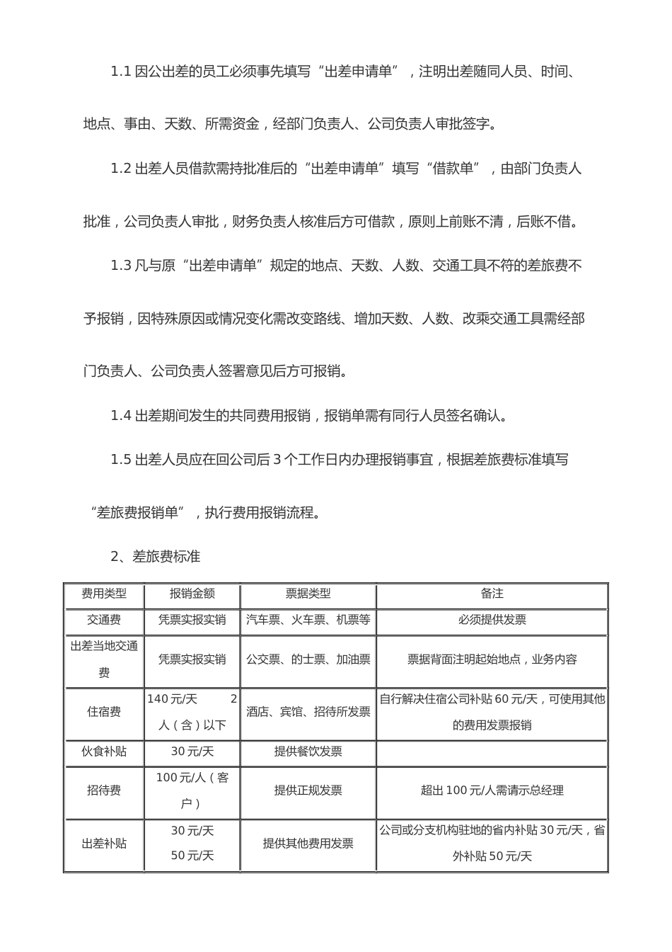 01-【标准制度】-费用报销制度及流程_第3页