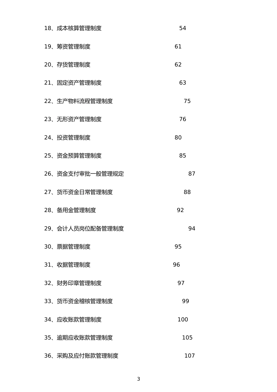 01-【标准制度】-公司全套财务管理制度（适用于有限责任公司）_第3页