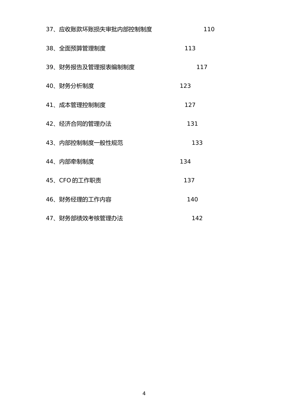 01-【标准制度】-公司全套财务管理制度（适用于有限责任公司）_第4页