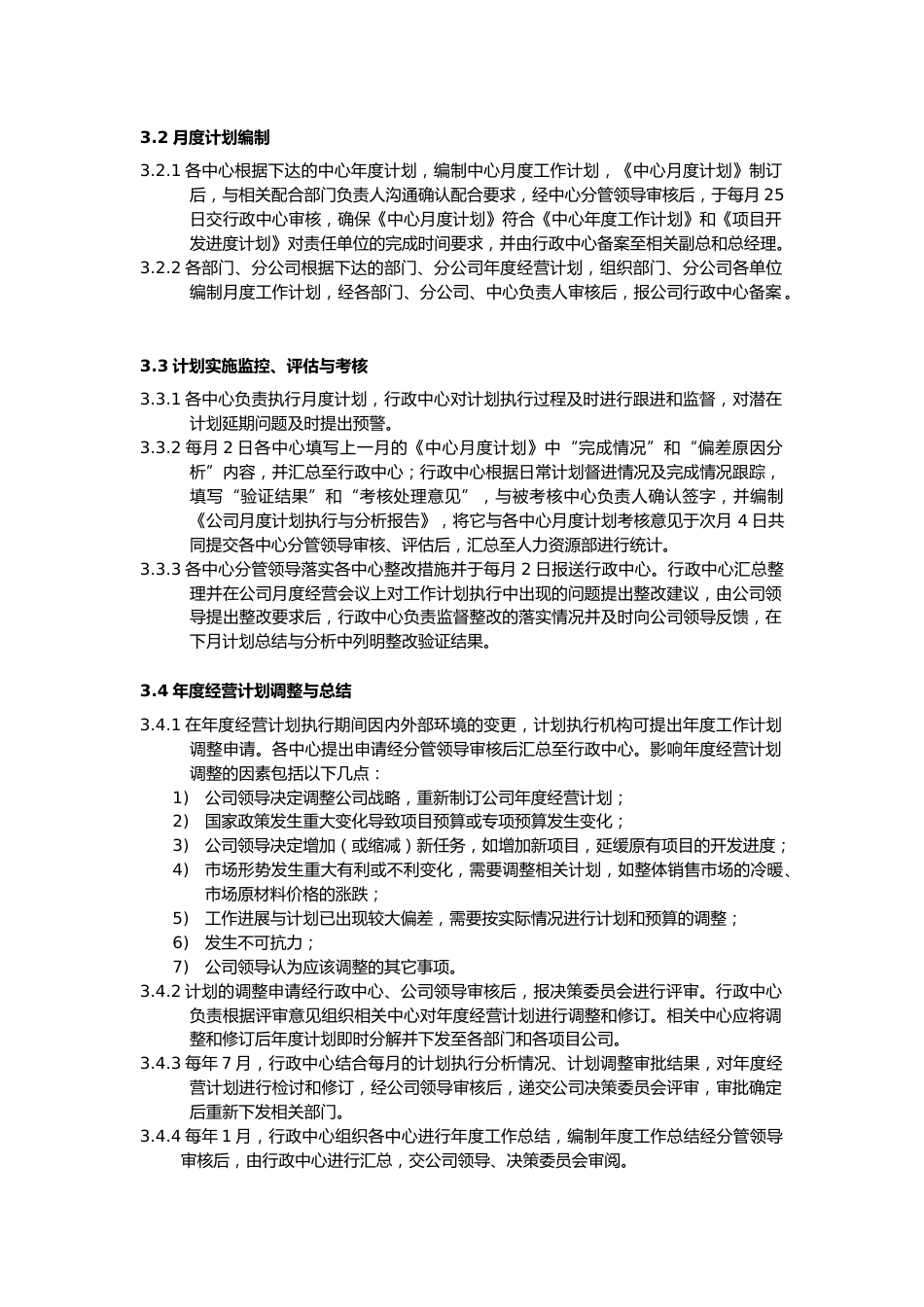 01-【经营计划】-08-公司年度经营计划管理流程【房地产】_第4页