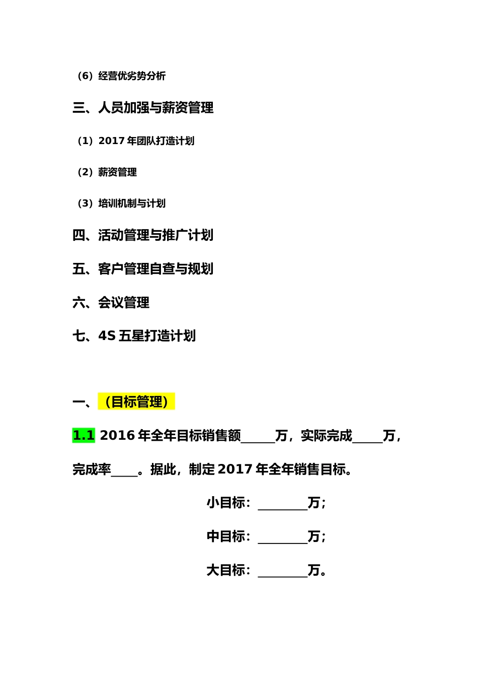 01-【经营计划】-09-家具品牌商场经营计划书_第2页