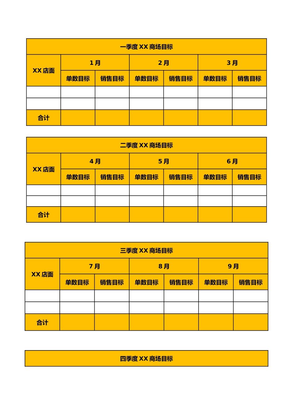 01-【经营计划】-09-家具品牌商场经营计划书_第4页