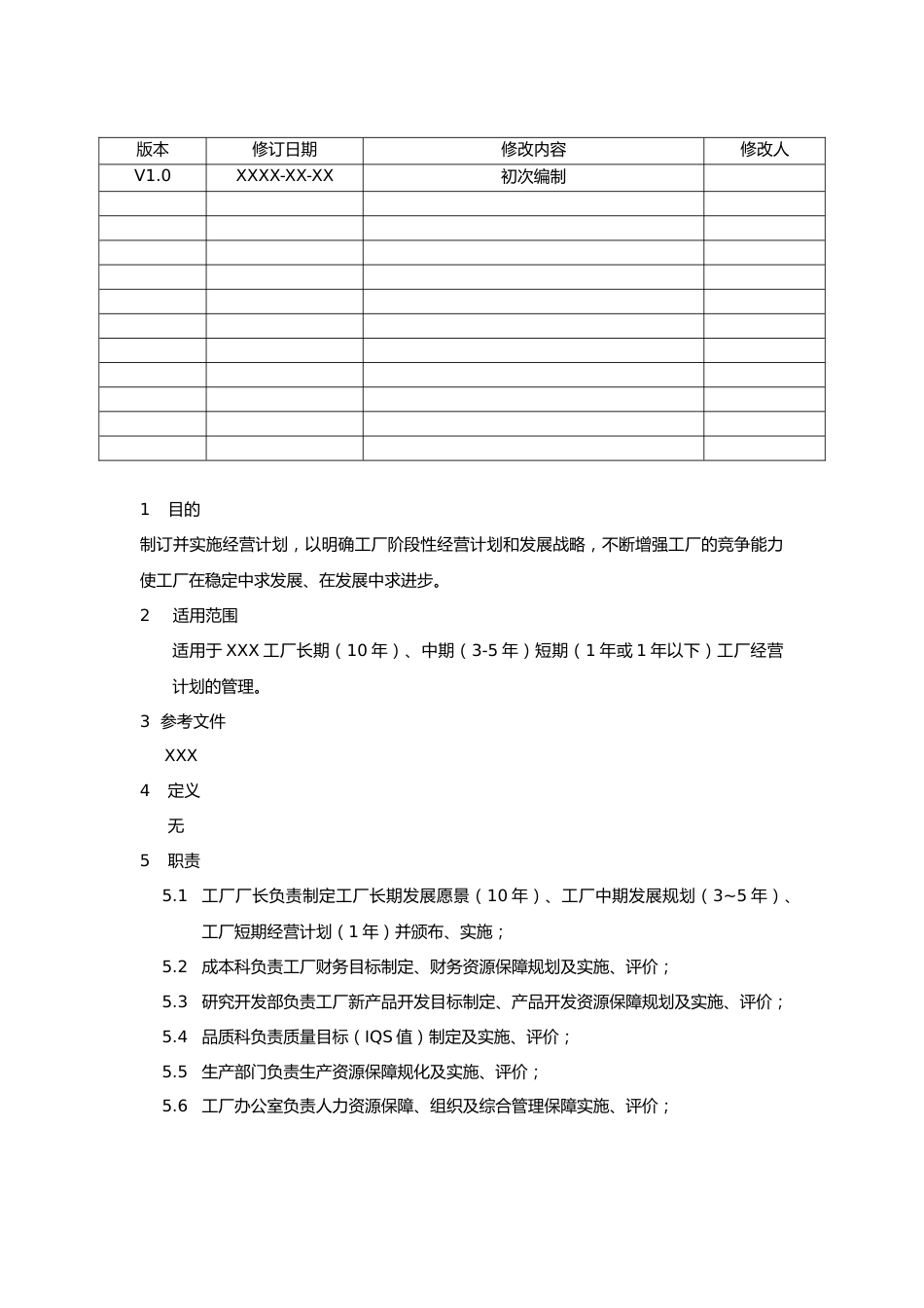 01-【经营计划】-11-汽车工厂年度经营计划_第2页