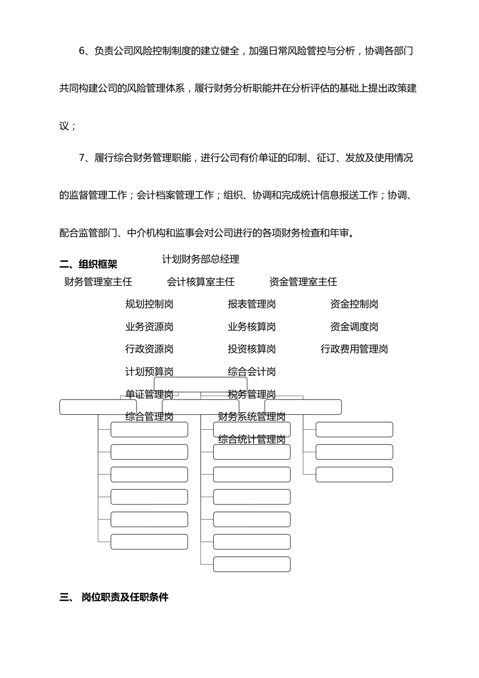 01-工作职责-04-【标准制度】财务部部门职能、岗位职责_第2页