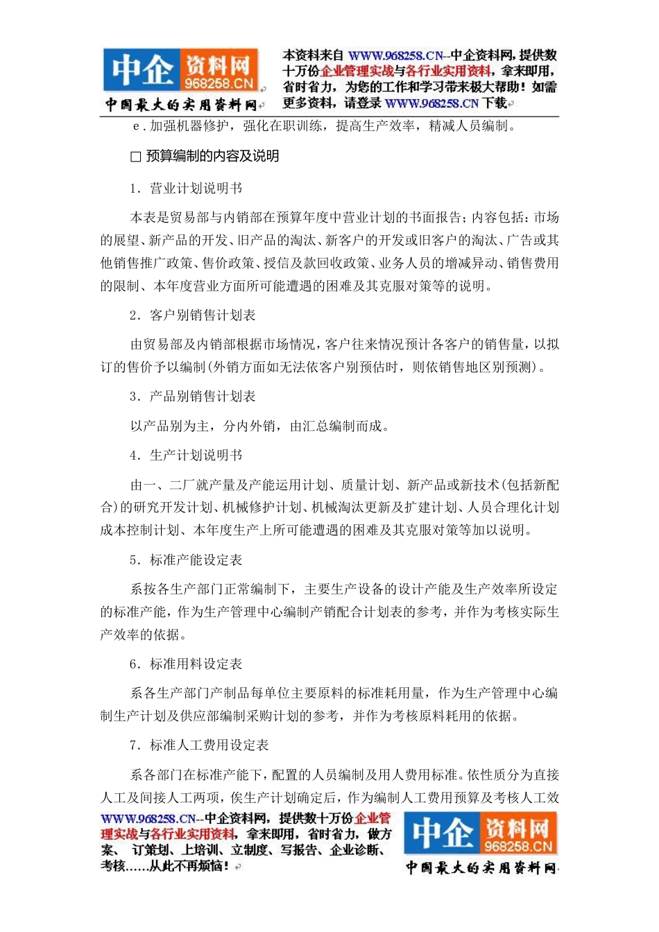 1经营计划与预算制度_第4页