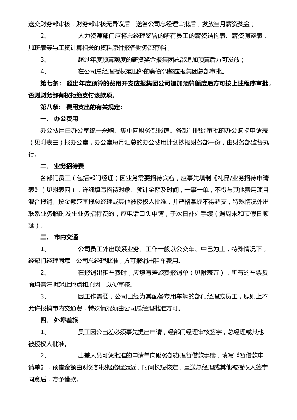 03-【标准制度】-财务管理制度（适用于集团股份有限公司）_第5页