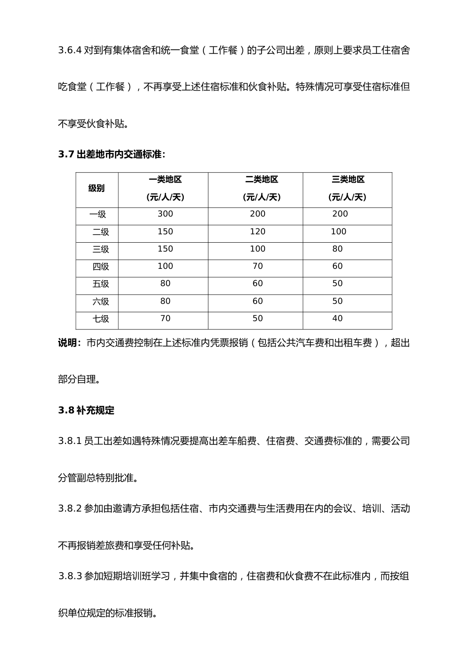 03-【标准制度】-出差及费用报销管理规定（适用于总部和子公司）_第5页