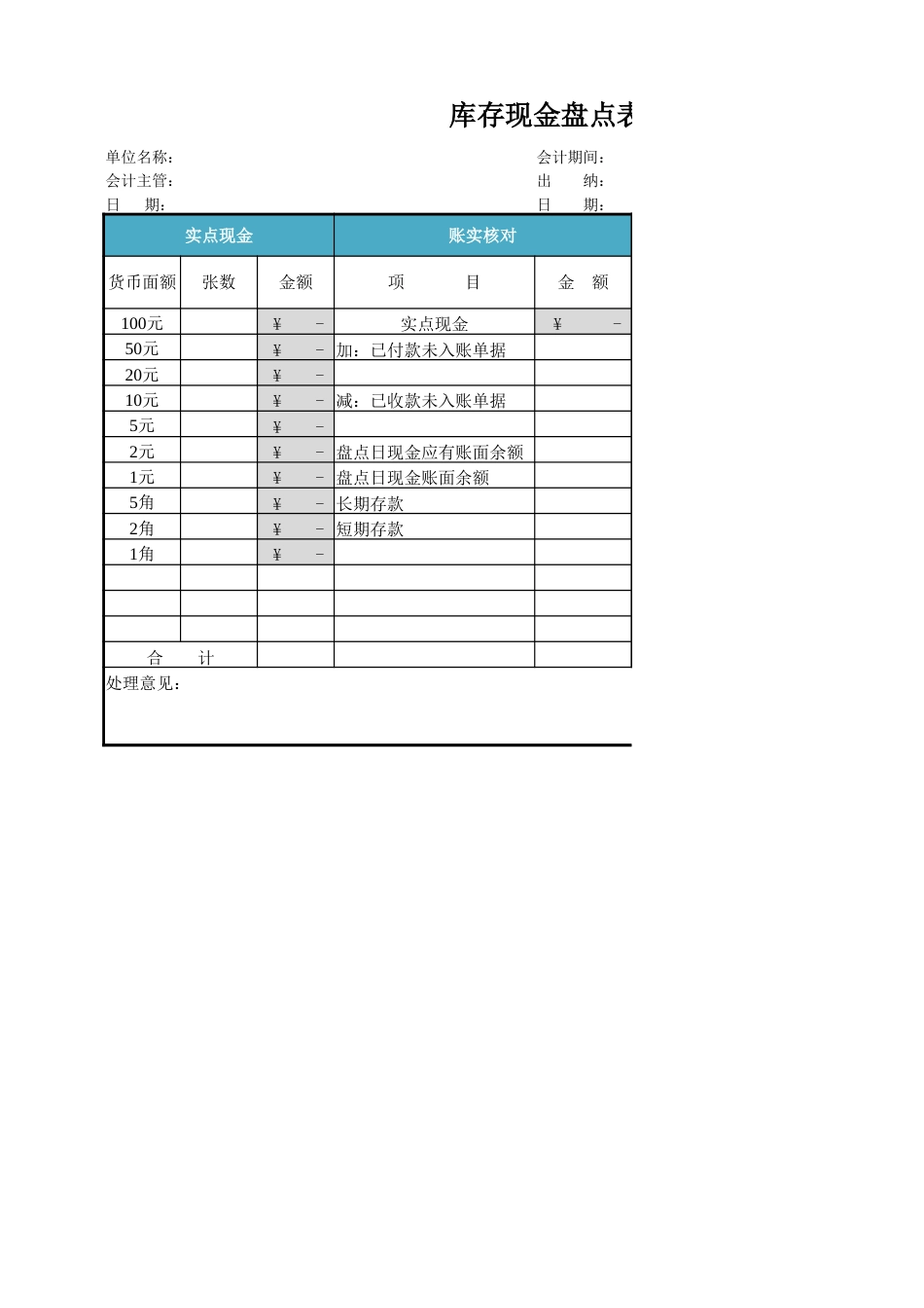 04-【现金管理】-08-库存现金盘点表_第1页