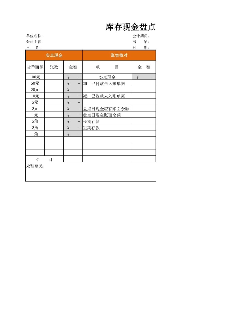 04-【现金管理】-09-库存现金盘点表_第1页