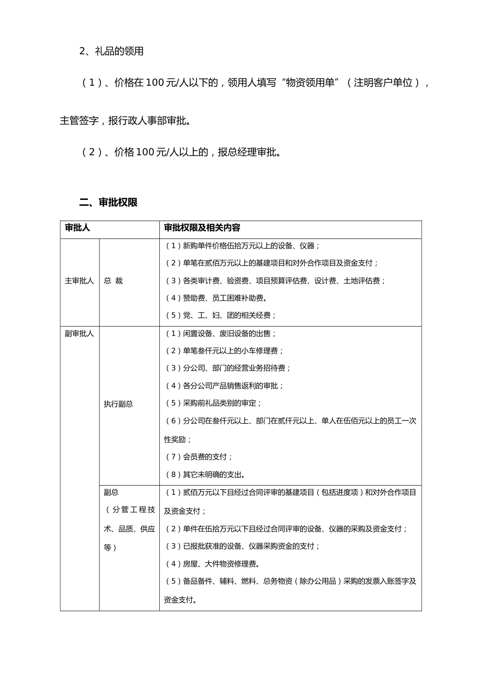 05-【标准制度】-财务报批程序及审批权限规定_第5页