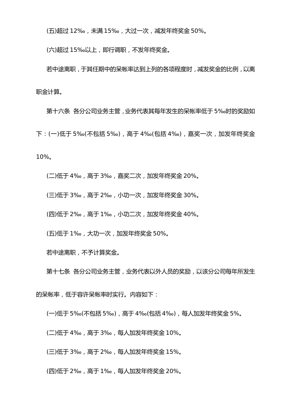 06-【标准制度】呆帐管理办法_第4页