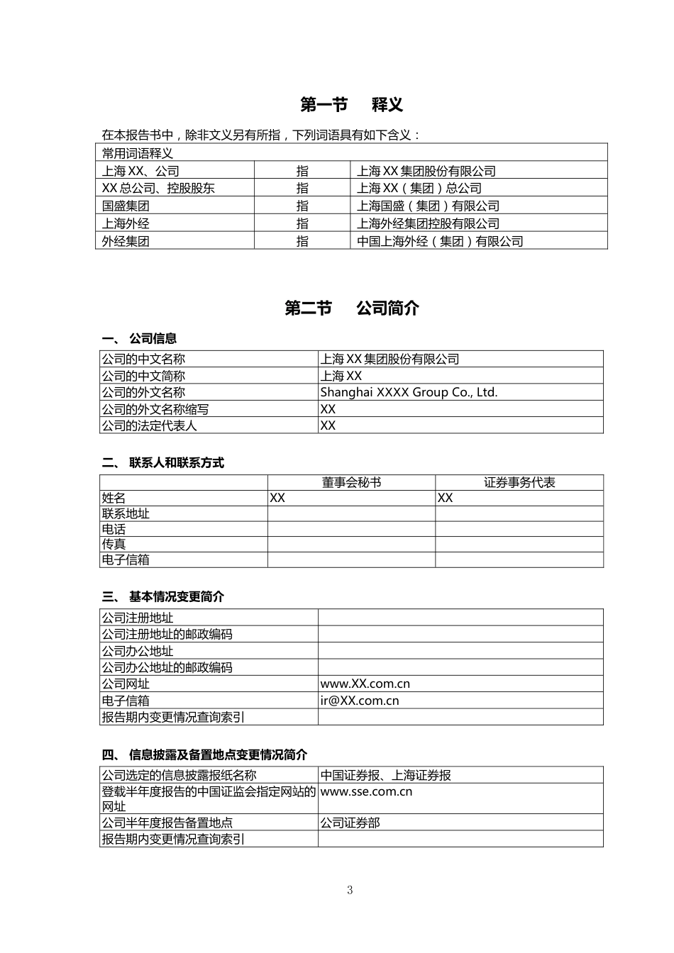 08-XX建工半年度财务报告_第3页