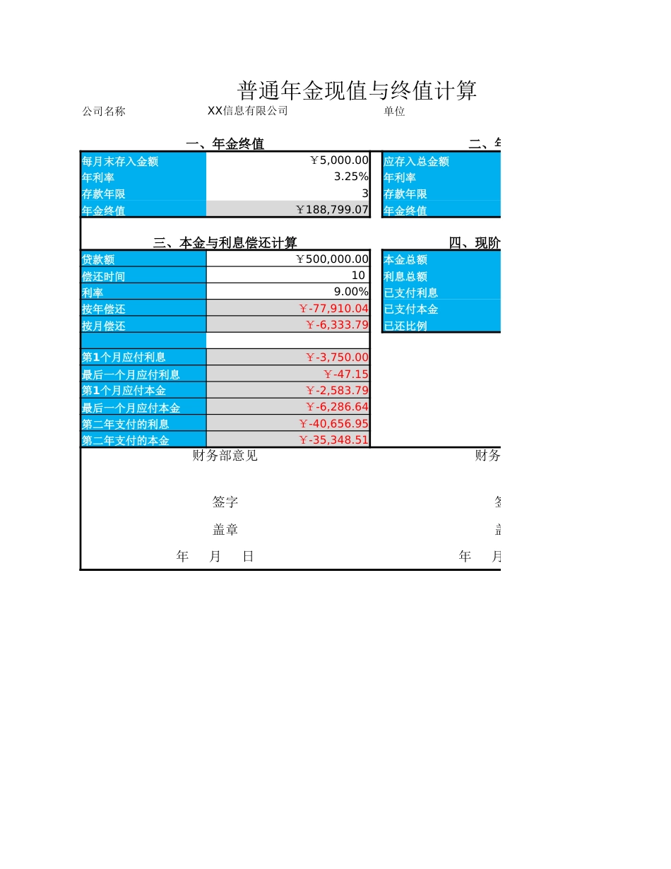 11-【货币资金时间价值分析】-07-单利现值计算及资金变化_第1页