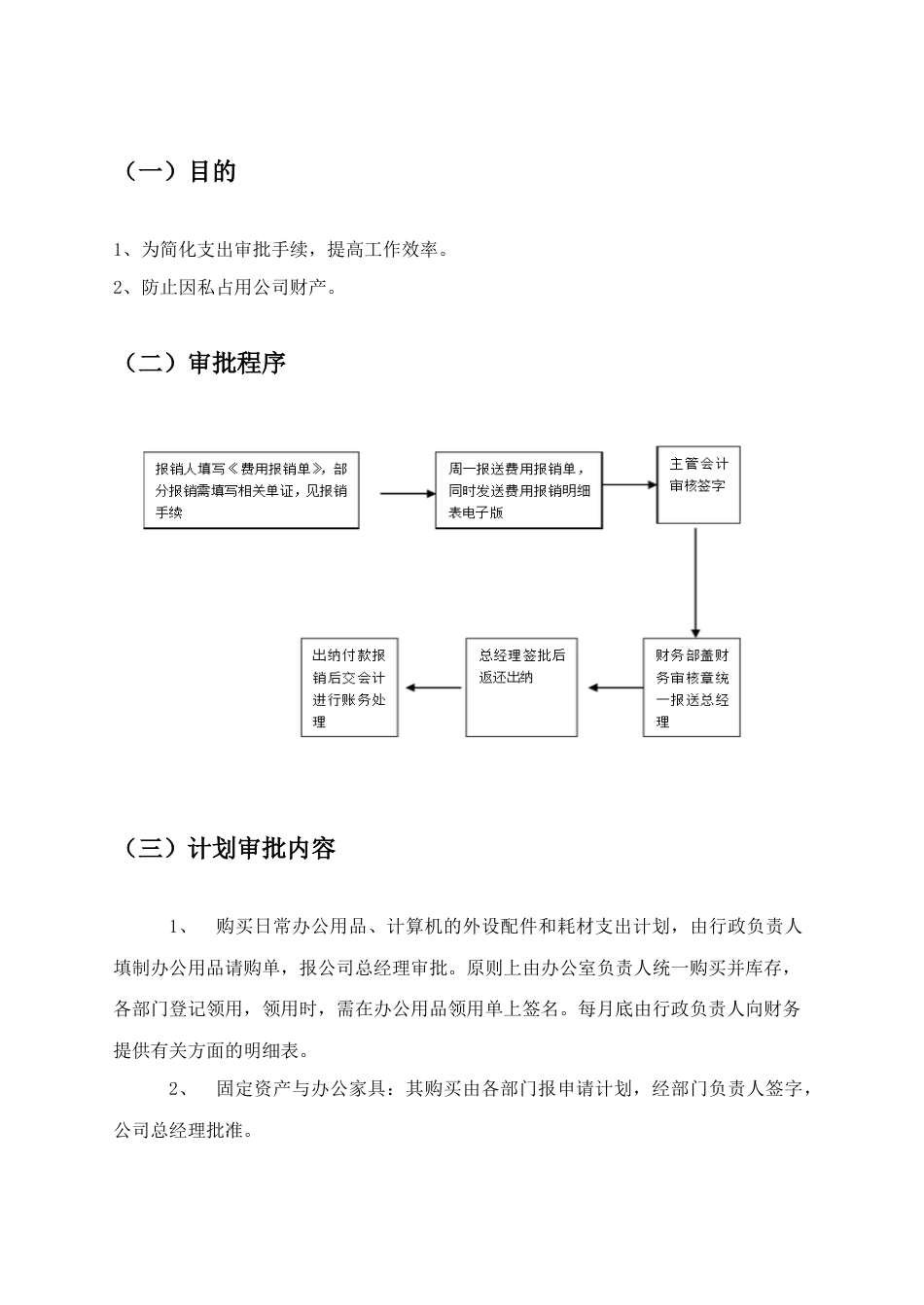 11-【行业案例】-贸易公司财务管理制度 _第4页