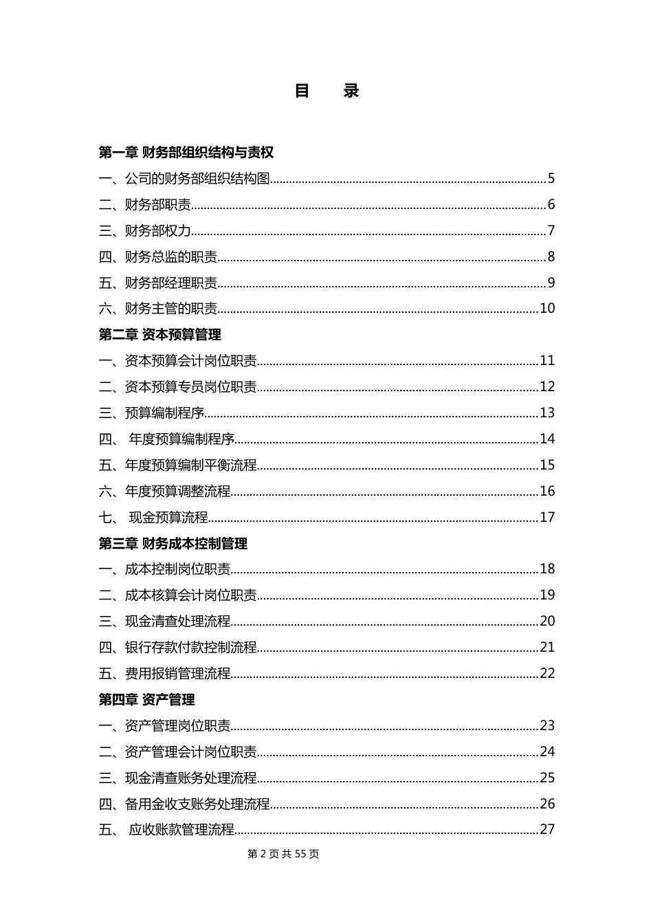 15-【标准制度】-企业财务管理制度（流程图版)_第2页