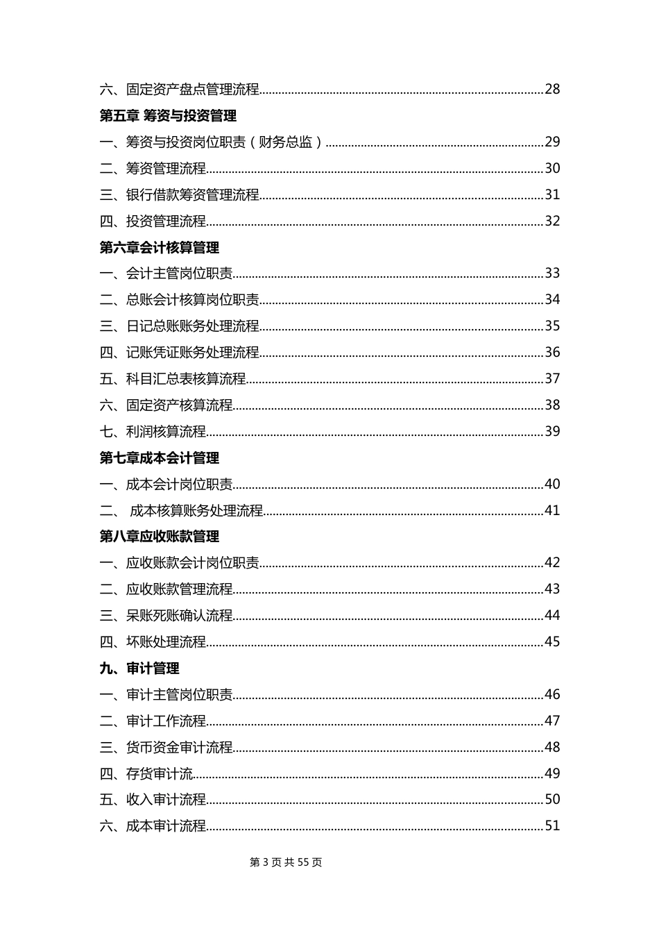 15-【标准制度】-企业财务管理制度（流程图版)_第3页