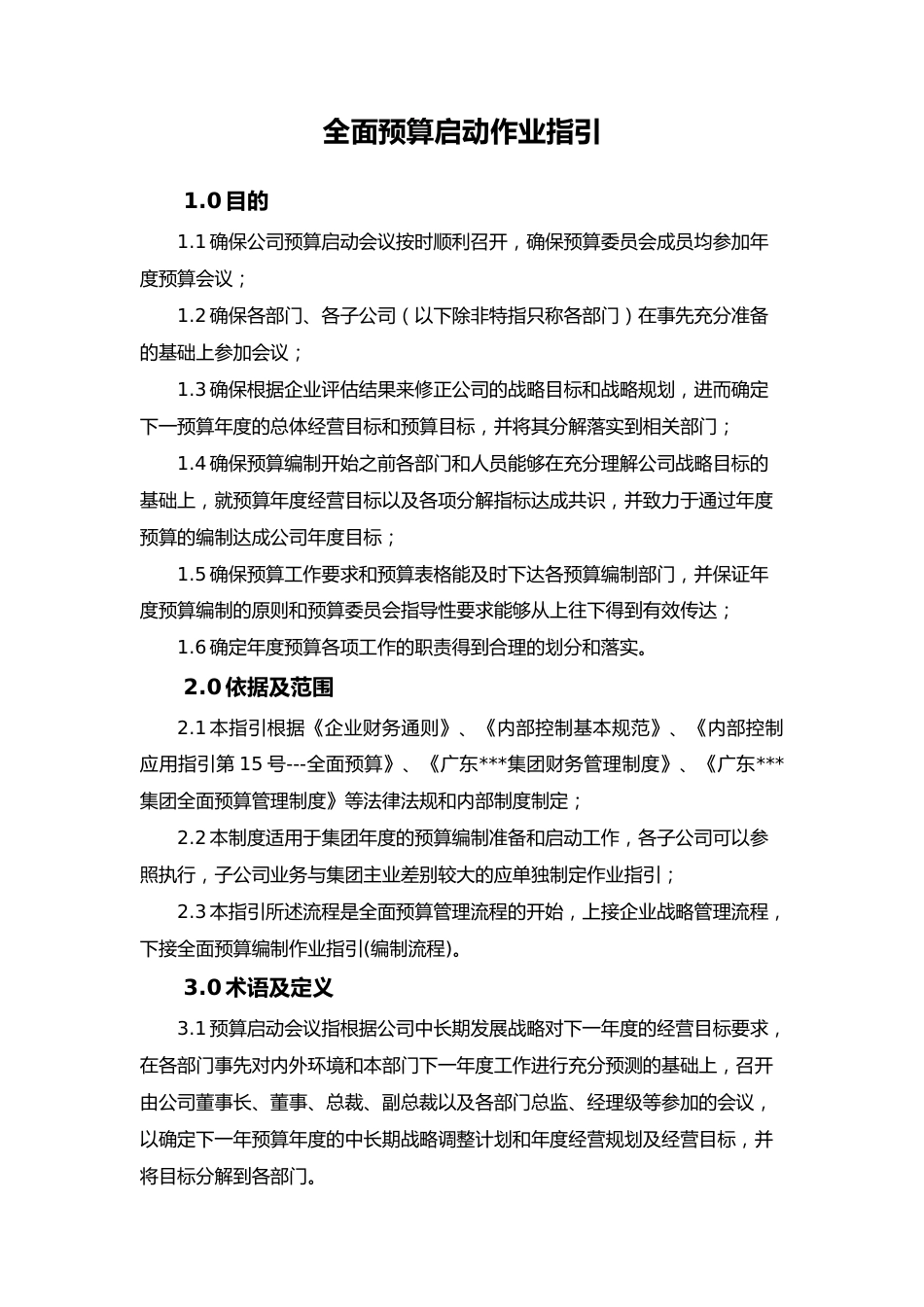 24-全面预算启动作业指引_第1页