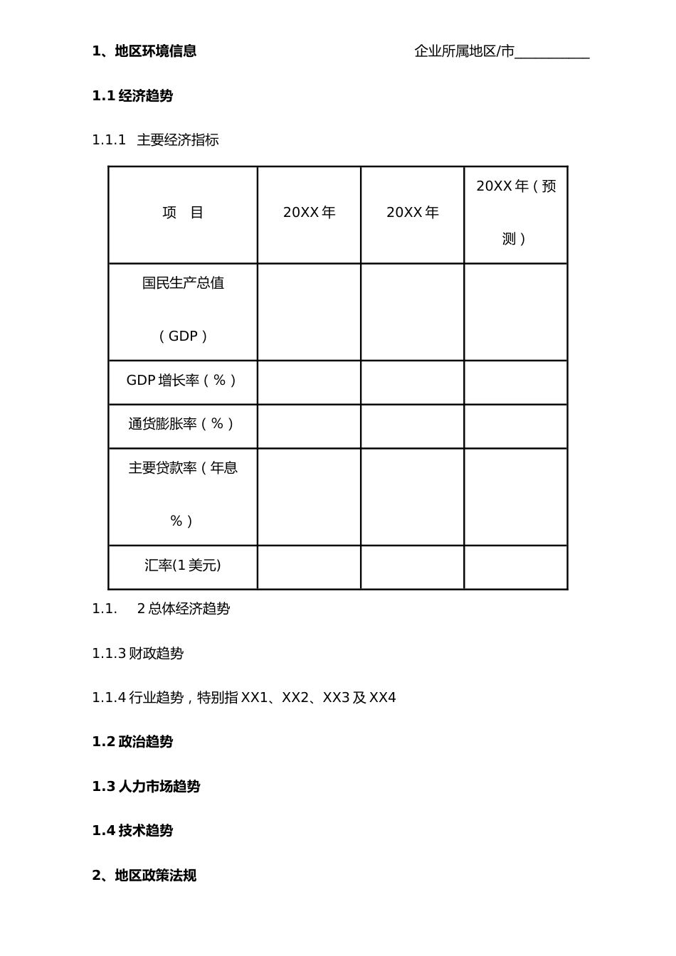 26-策略计划_第3页