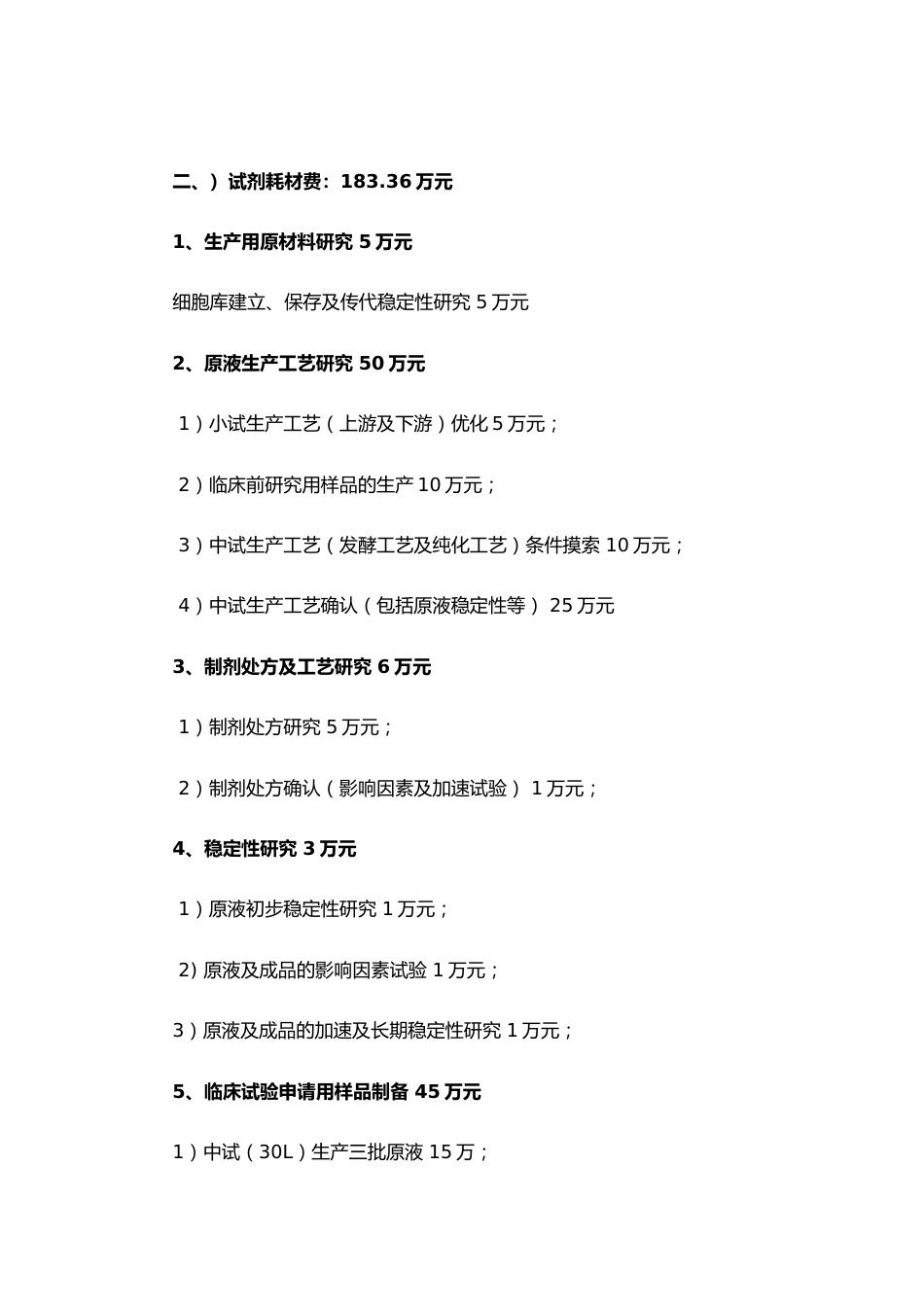 28-生物技术药物发展中心年度预算编制说明_第4页