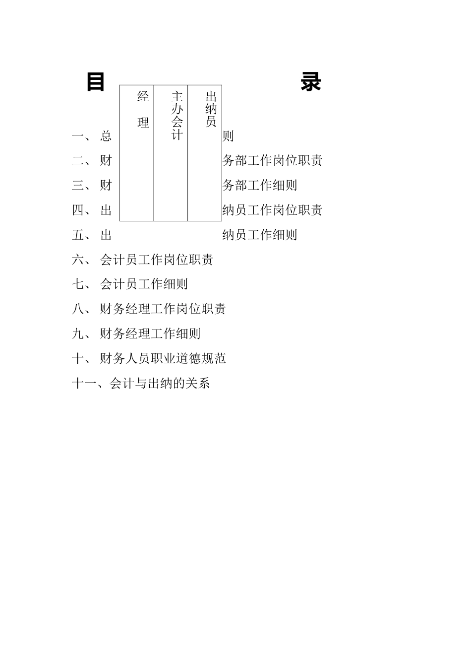 38-【行业案例】-建筑工程公司财务管理制度_第3页