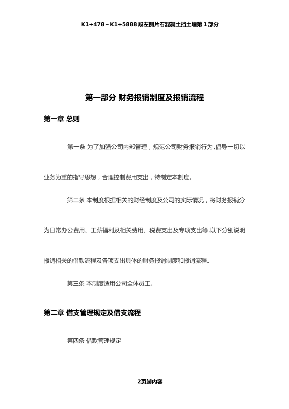 39-【行业案例】-财务管理制度(生产制造企业、贸易企业通用财务制度)_第2页