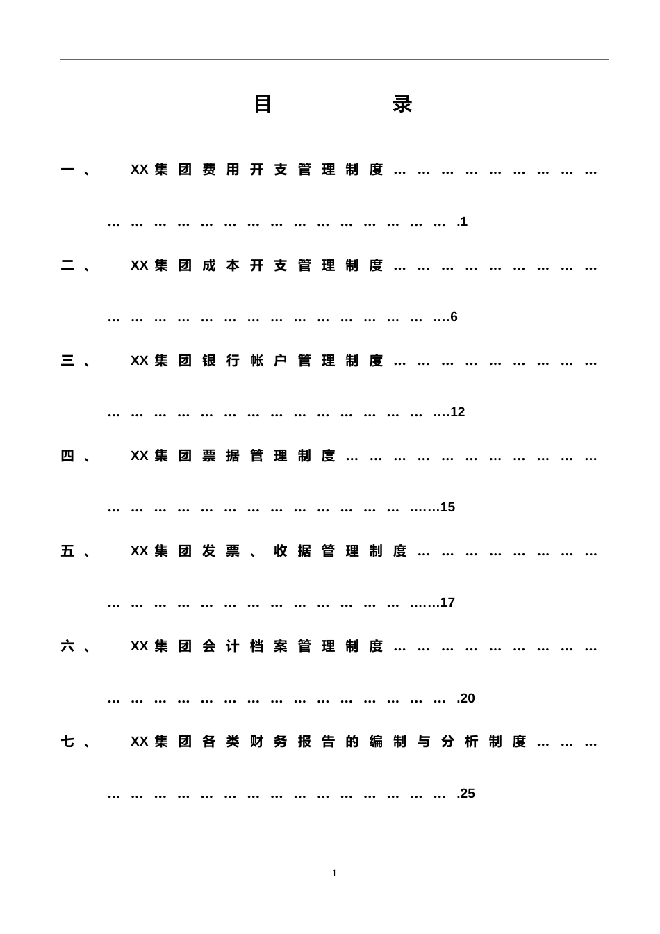 51-【行业案例】-XX集团股份有限公司财务管理制度_第2页