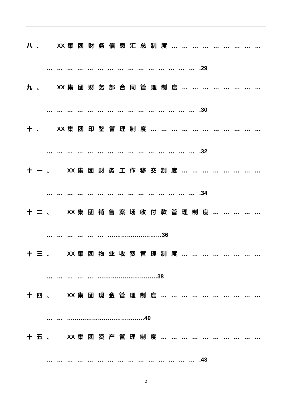 51-【行业案例】-XX集团股份有限公司财务管理制度_第3页