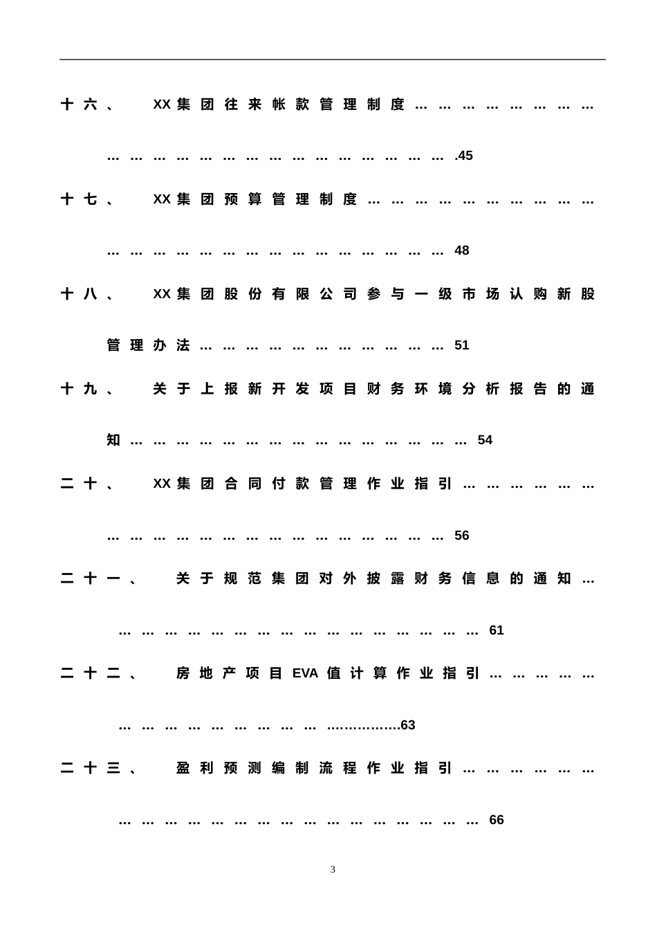 51-【行业案例】-XX集团股份有限公司财务管理制度_第4页