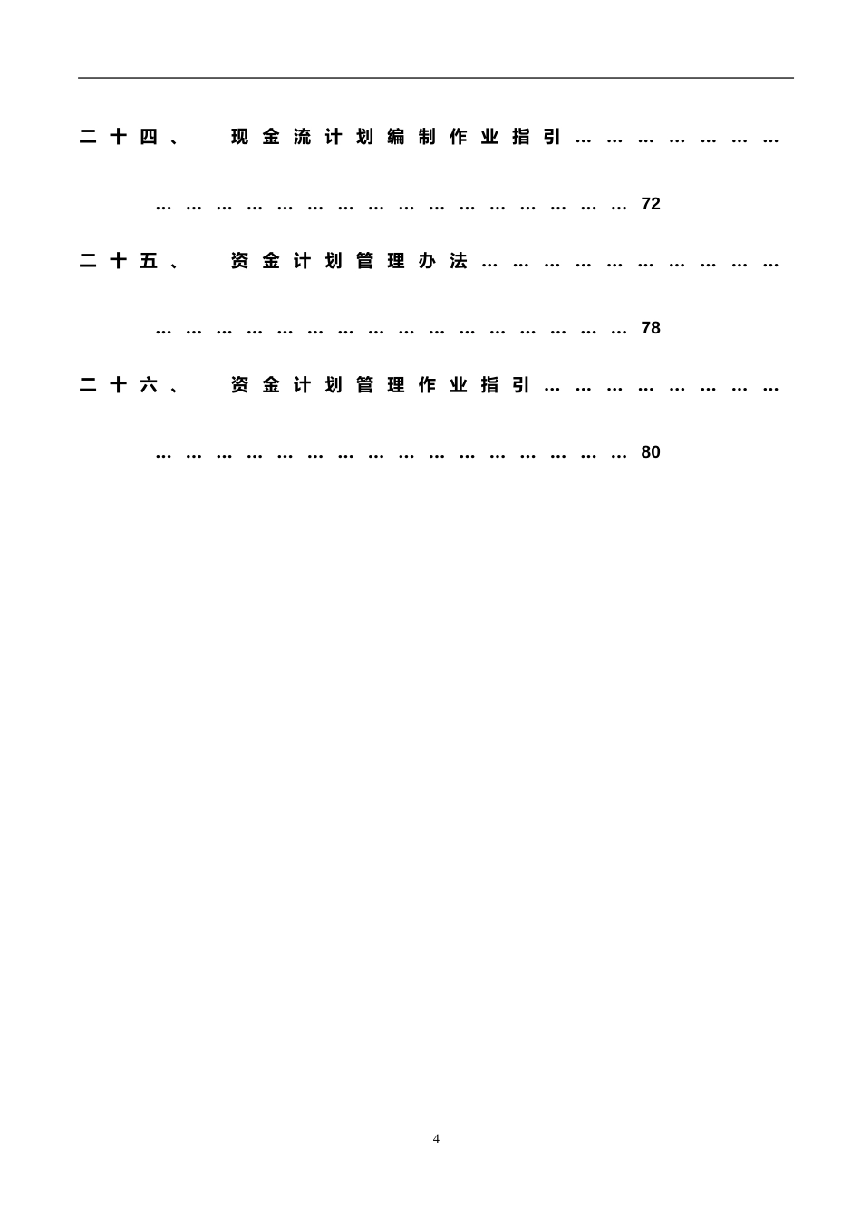 51-【行业案例】-XX集团股份有限公司财务管理制度_第5页