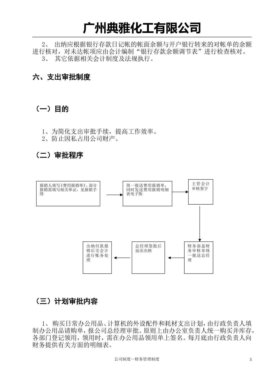 52-【行业案例】-化工商贸公司财务管理制度_第4页