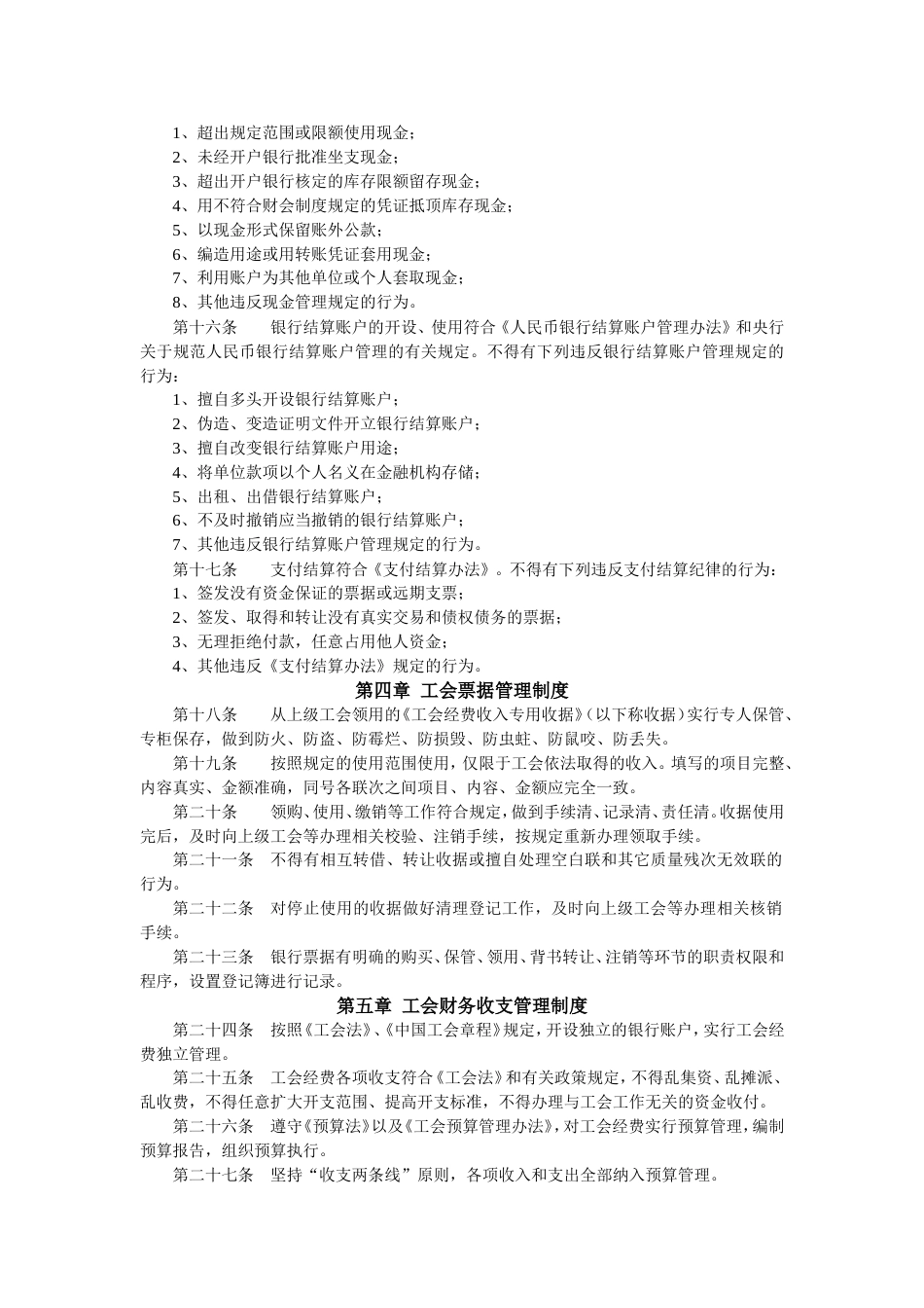 工会财务管理制度_第3页