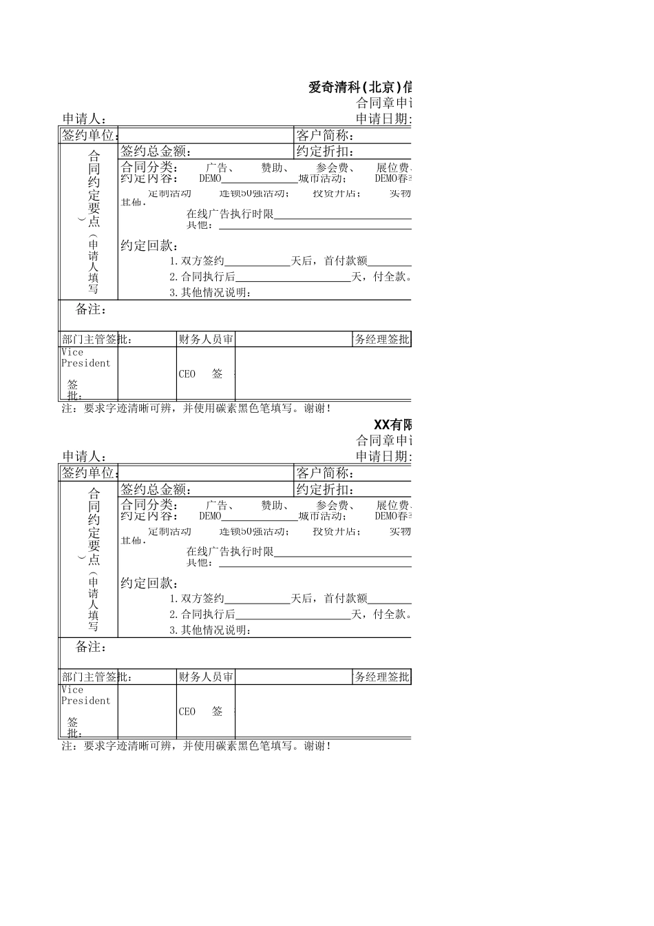 合同章使用流程单_第1页