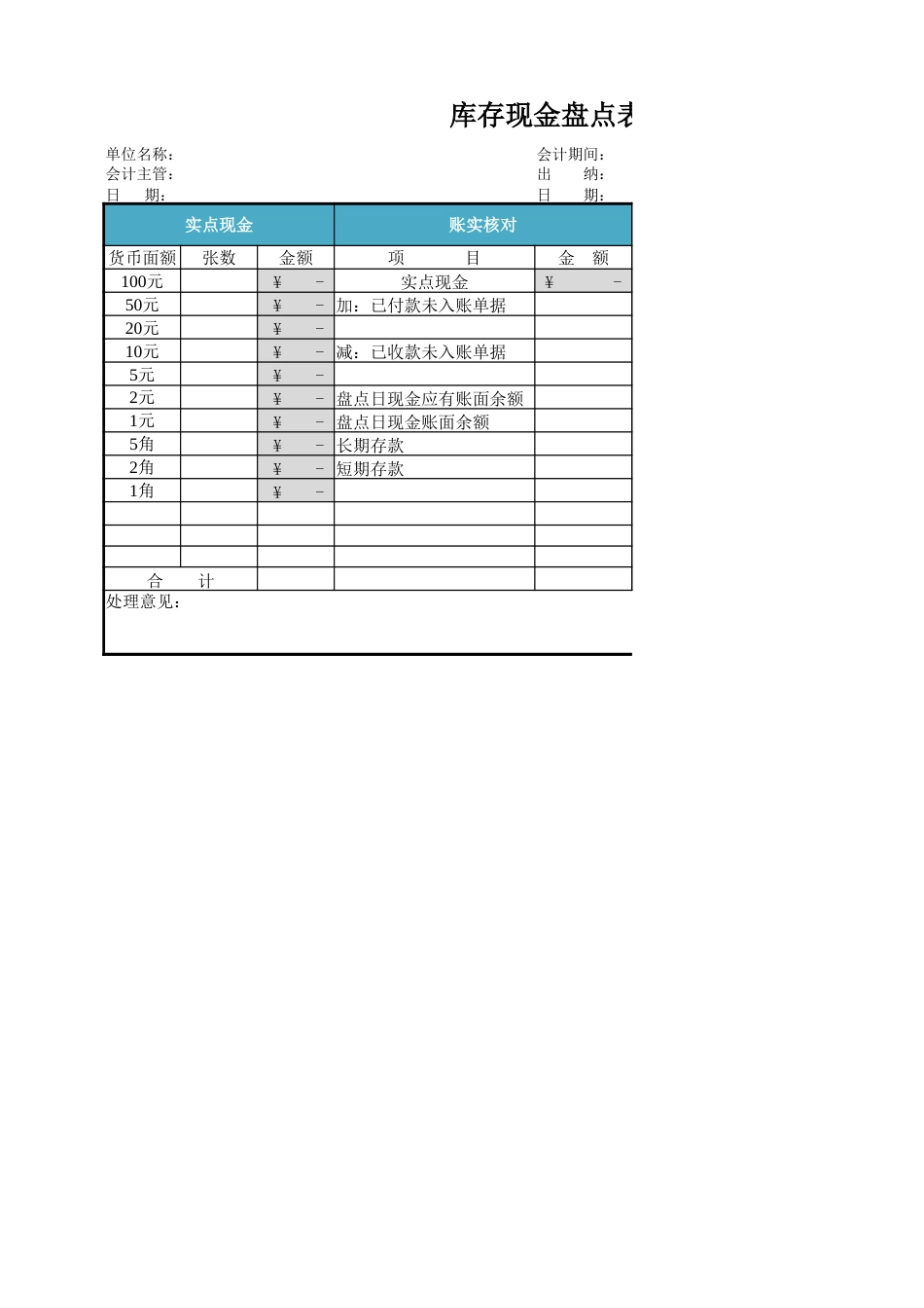 库存盘点现金_第1页