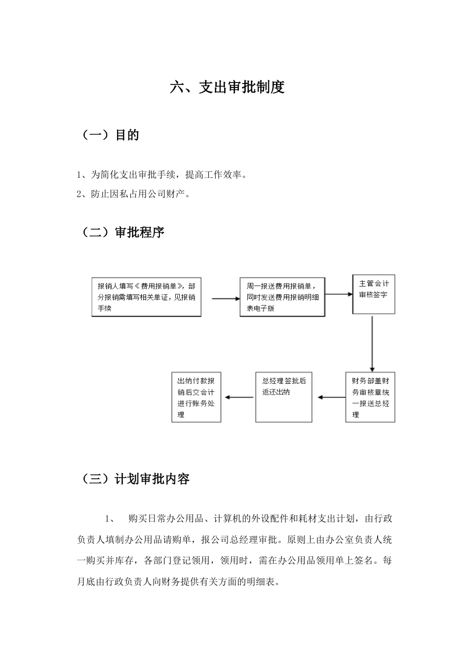 贸易公司财务管理制度_第4页