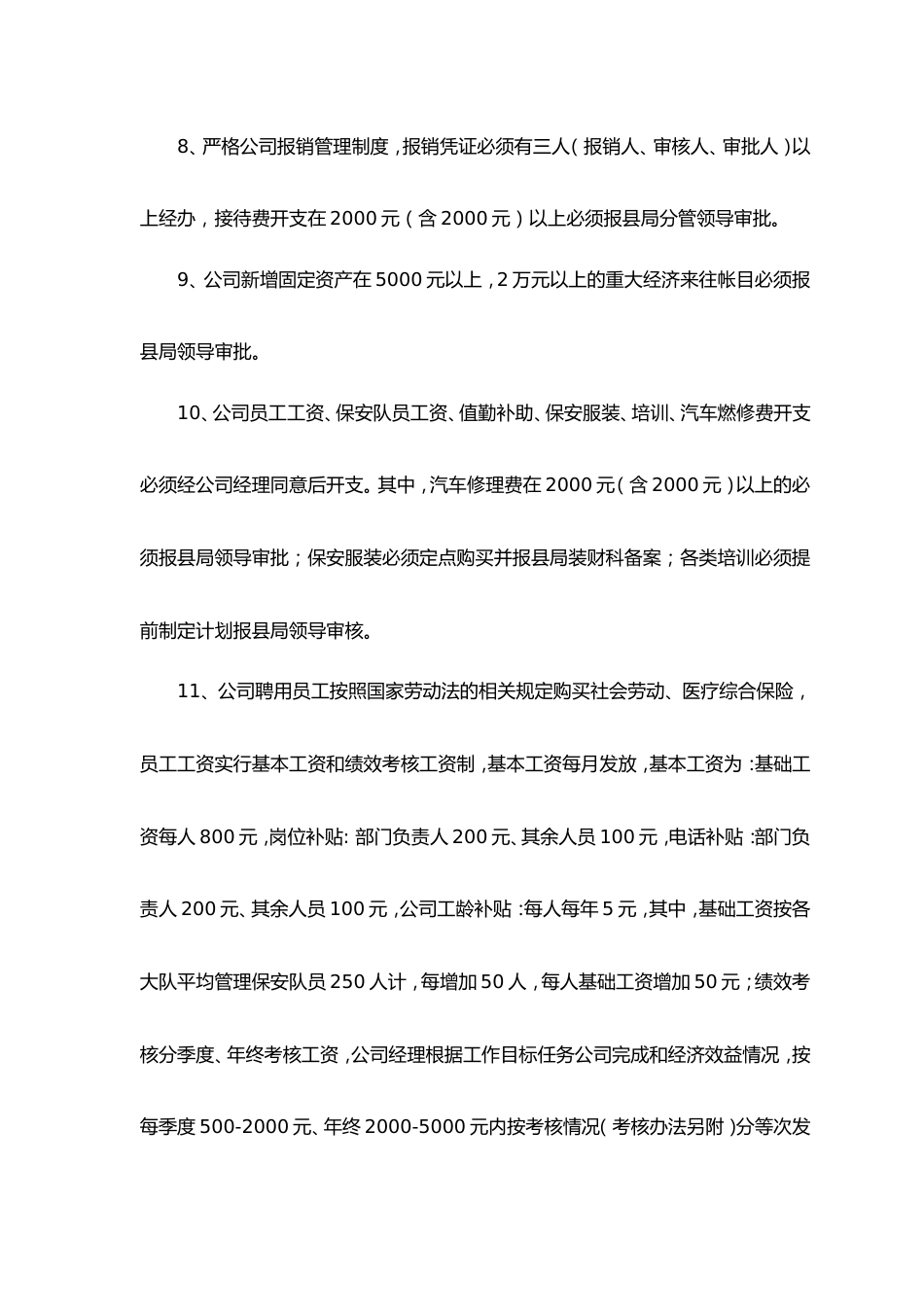 某保安服务公司财务管理制度_第2页