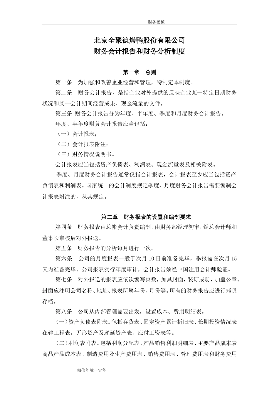 企业财务管理制度——财务报告和财务评价制度_第2页