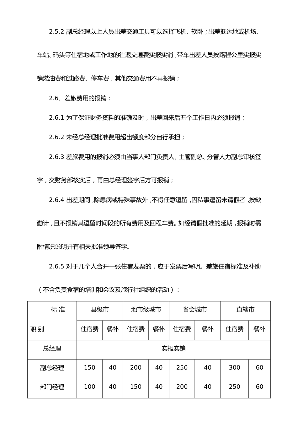 行业案例（1）：XX工厂费用报销管理制度_第3页