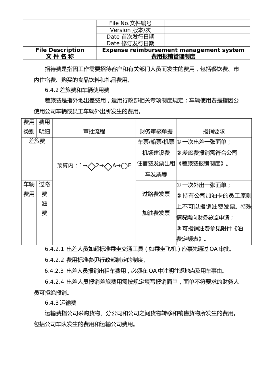 行业案例（2）：XX精工费用报销管理制度_第5页