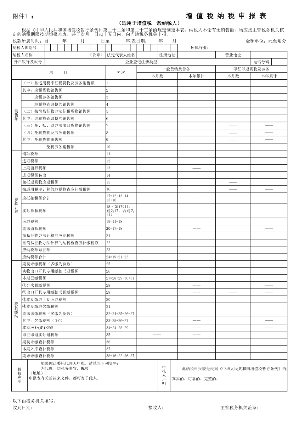 增值税纳税申报表（一般纳税人）2009年2月1日启用_第1页