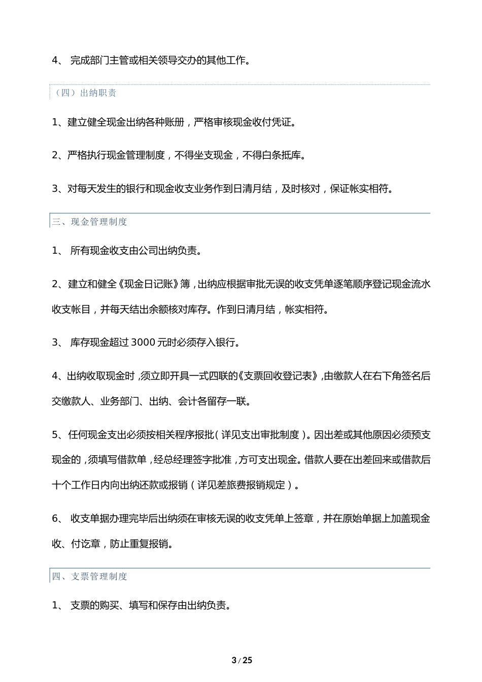 中小企业财务管理制度_第3页