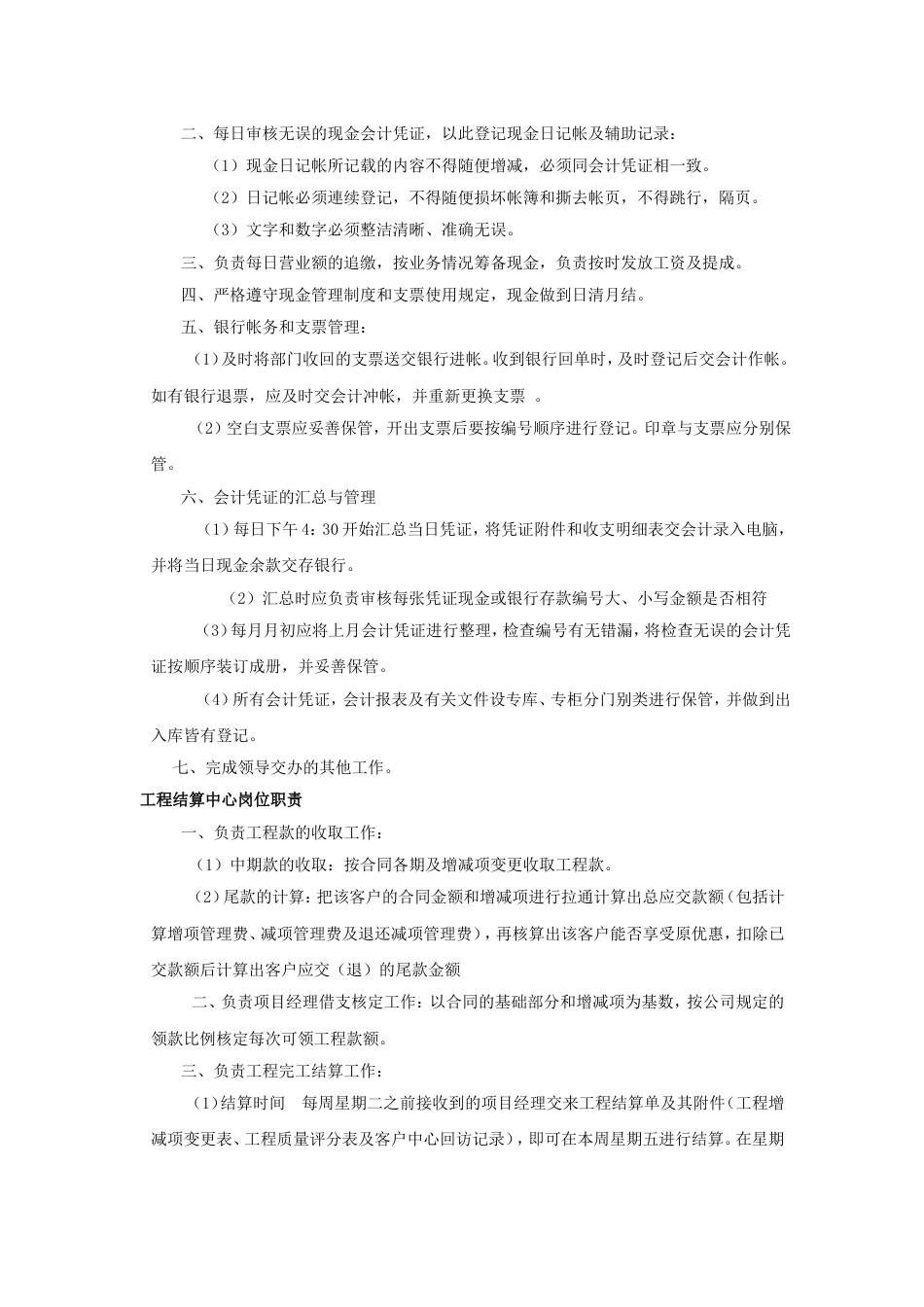 装修公司财务管理制度_第3页