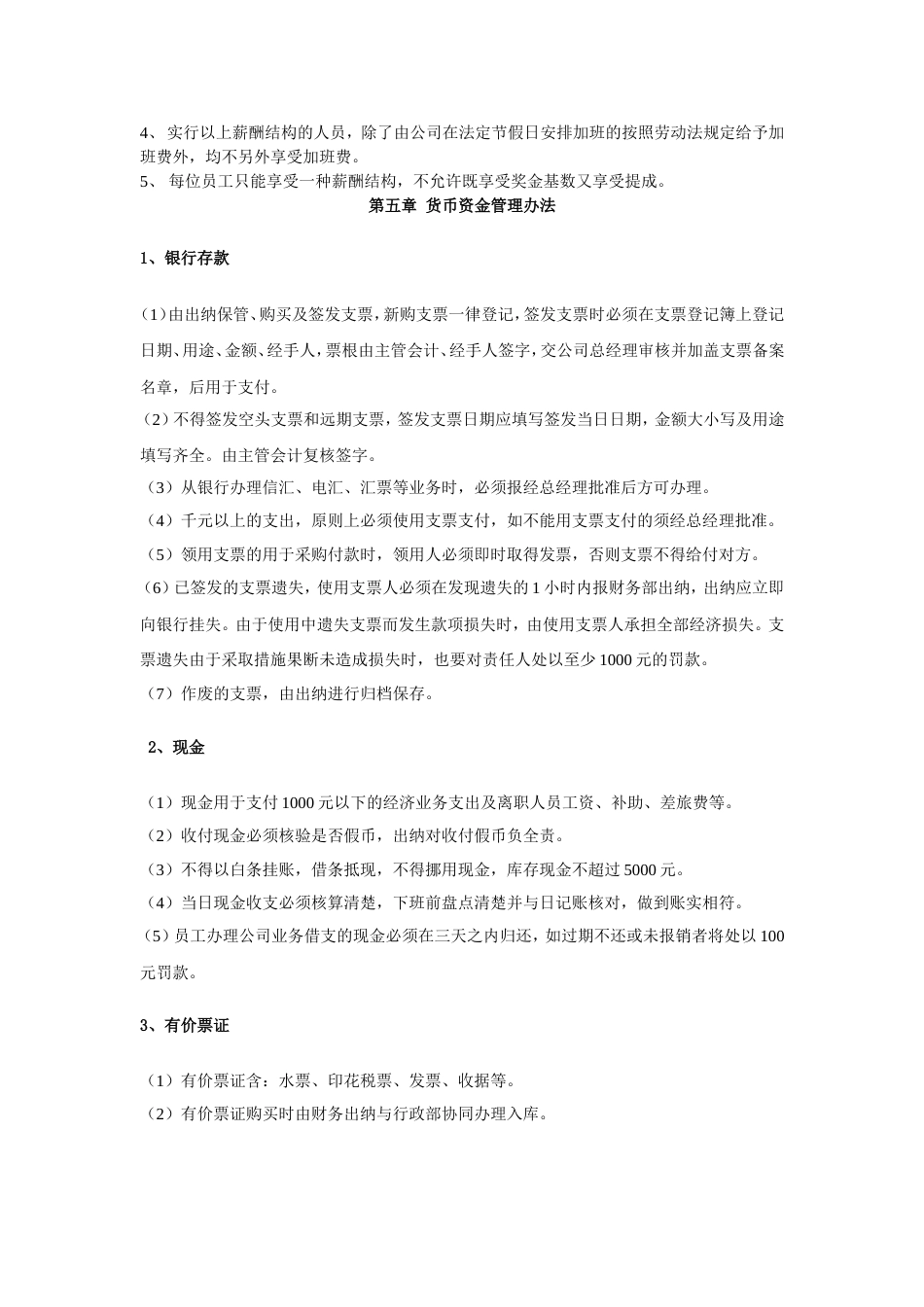 装修公司财务管理制度_第5页