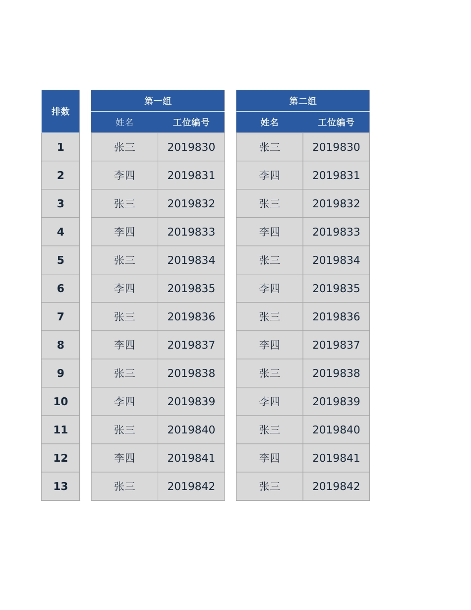 05-员工工位表(带工号)_第1页