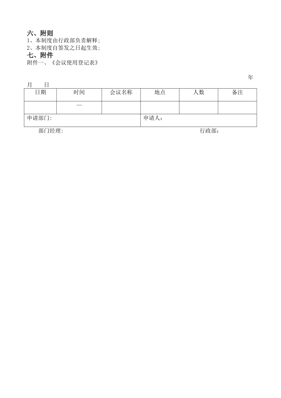 07-会议室管理制度_第2页