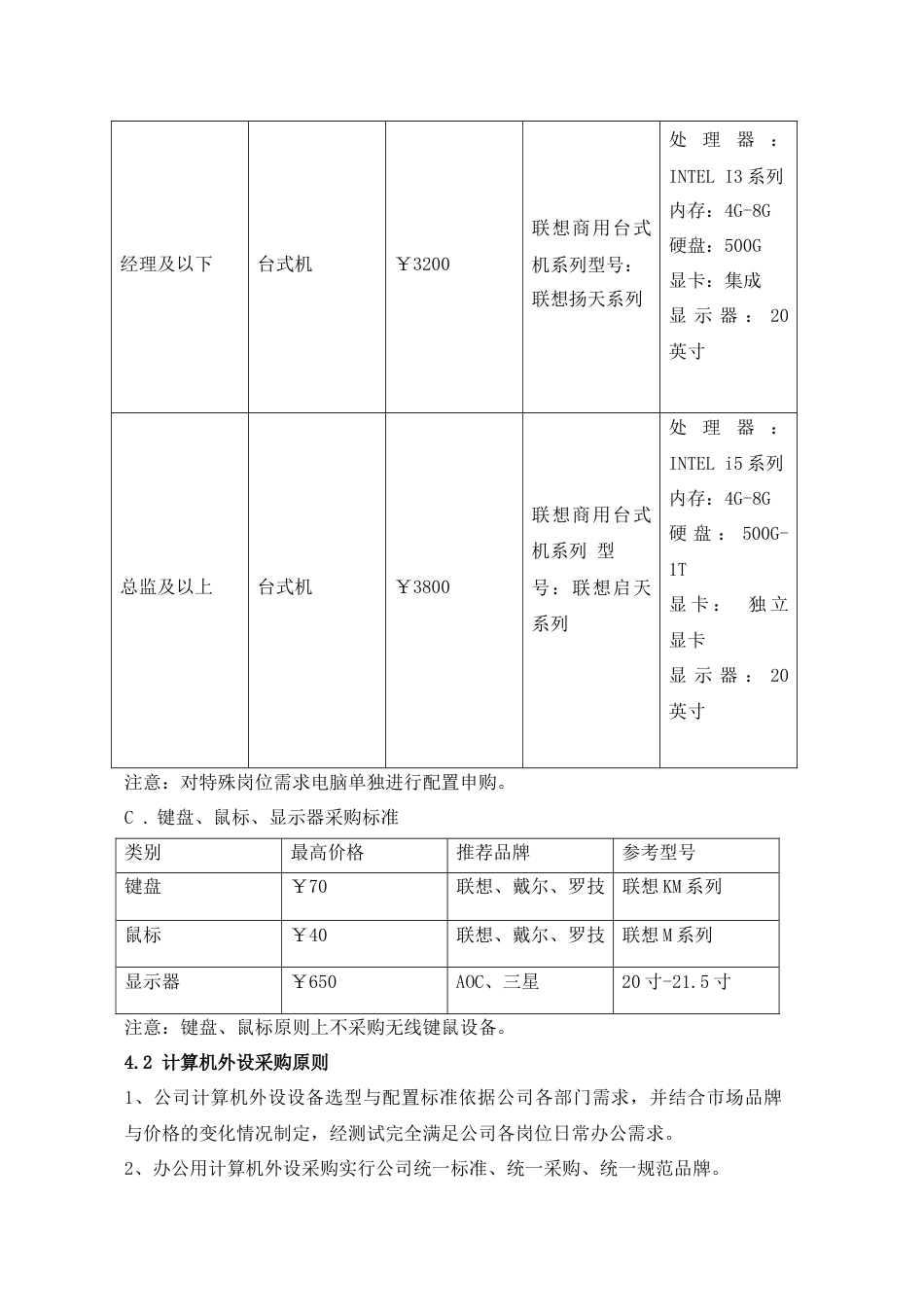 02-IT类设备采购管理制度_第4页