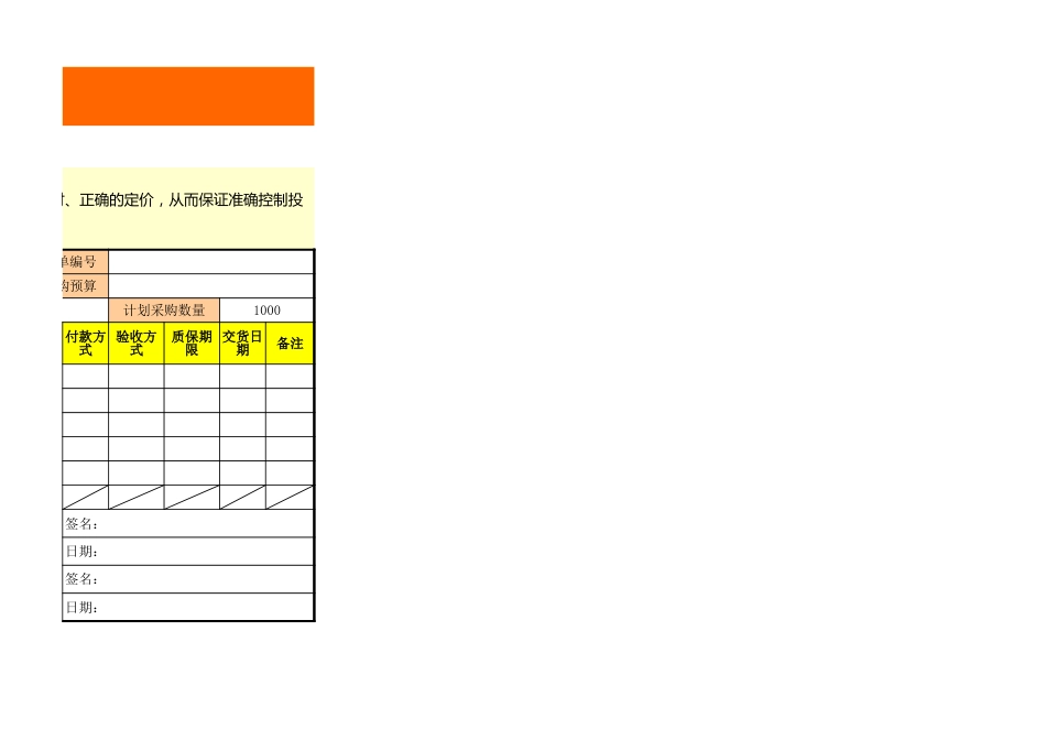 07-采购询价记录表（自动计算均价）_第3页