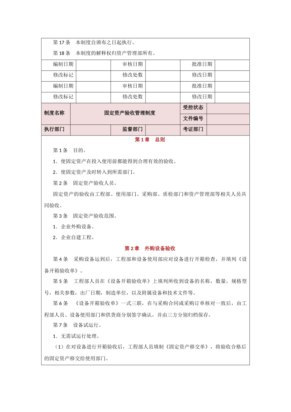 00-【制度】-04-固定资产保管制度_第3页