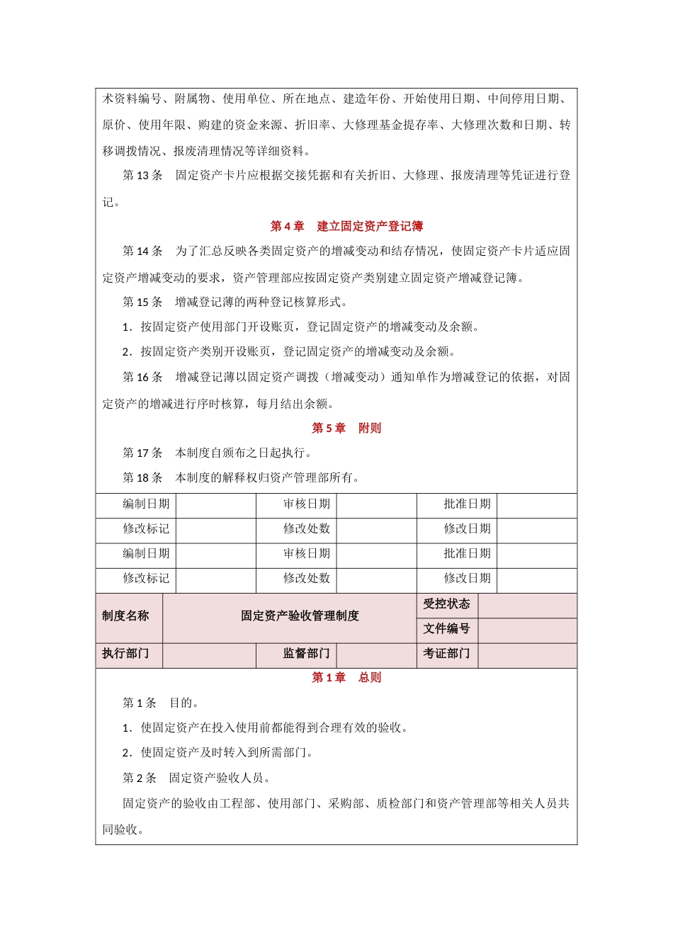 00-【制度】-05-固定资产折旧制度_第5页