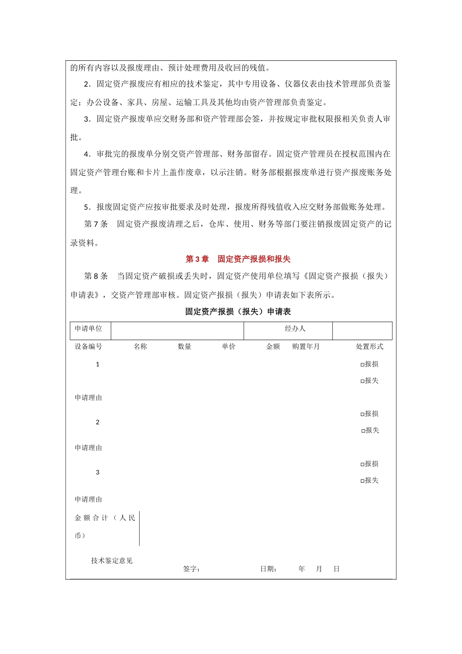 00-【制度】-07-固定资产处置制度_第2页